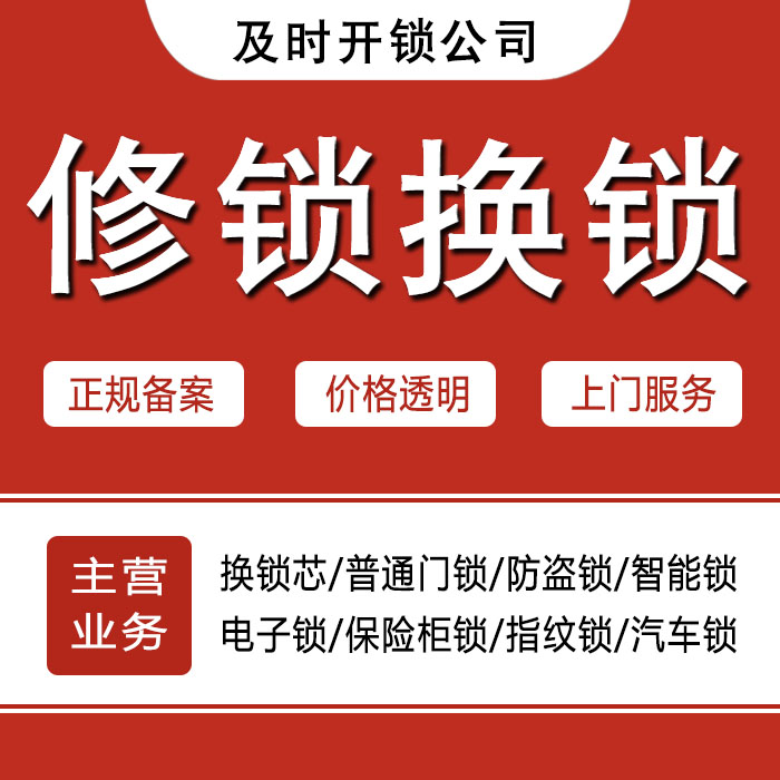 林芝察隅县24小时上门 [开锁换锁修锁] 防盗门·保险柜·汽车锁
